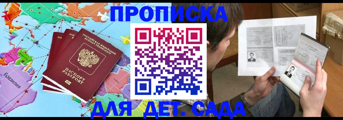 прописка гарантия в Арсеньеве