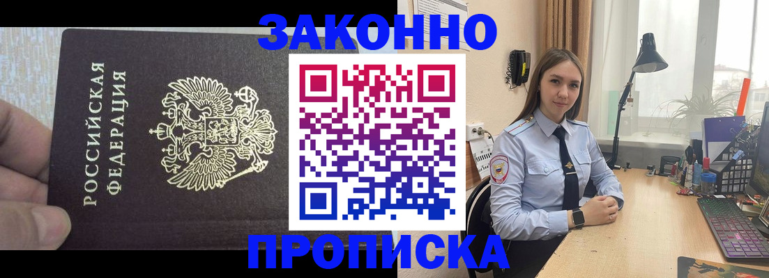 прописка паспорт в Арсеньеве