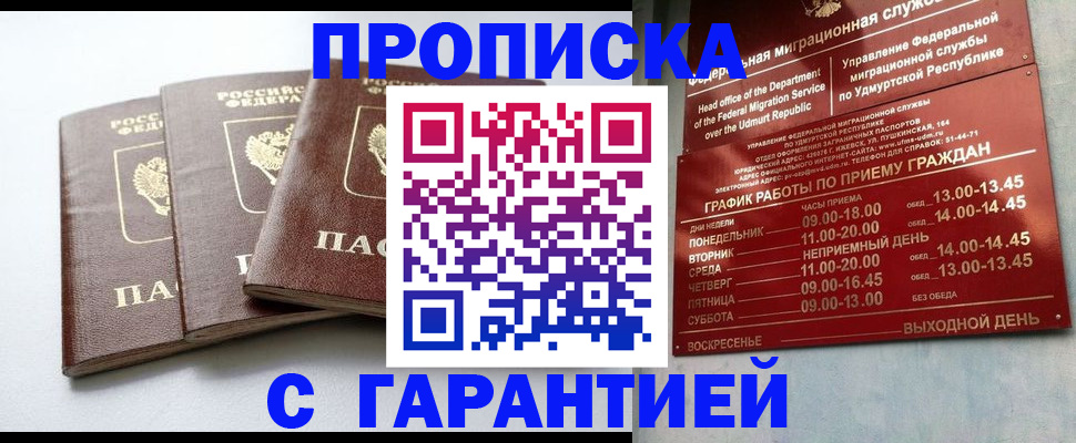 временная регистрация надежно в Арсеньеве