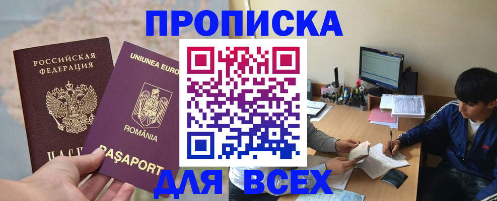 прописка для работы в Арсеньеве