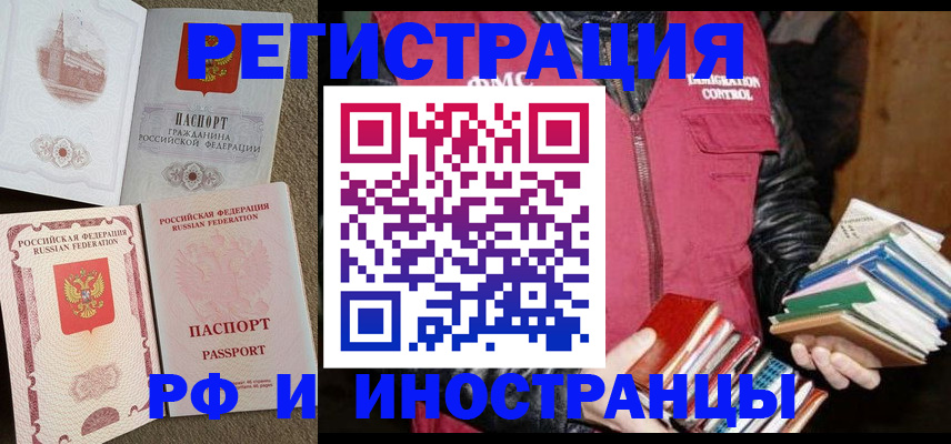 прописка в Арсеньеве