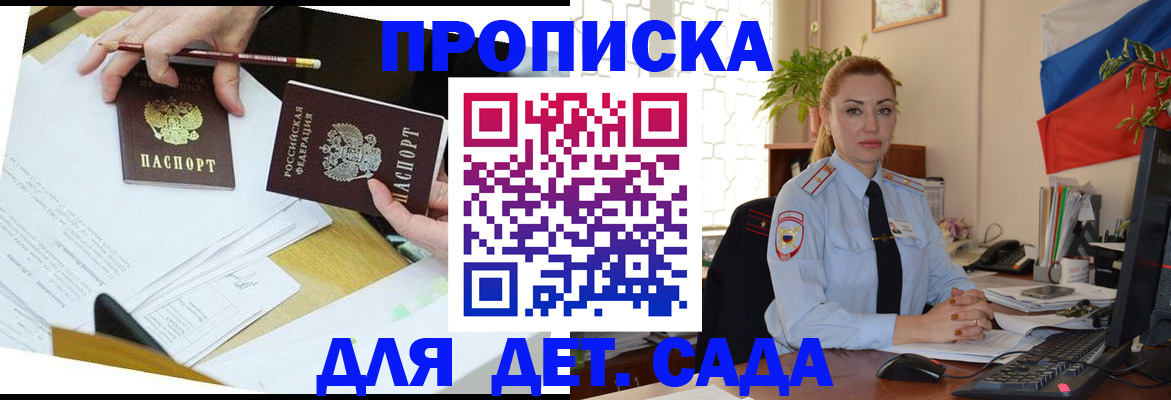 прописка 2025 в Арсеньеве