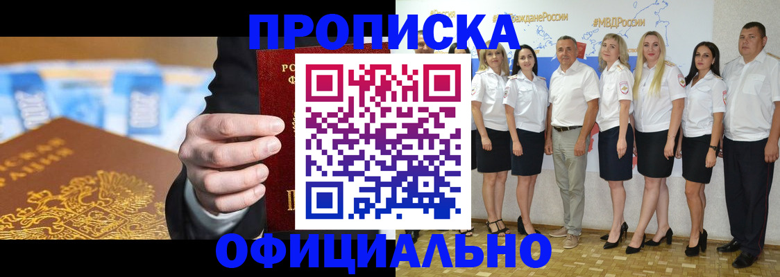 прописка ребенка в Арсеньеве