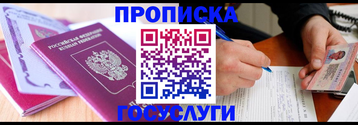 миграционный учет в Арсеньеве